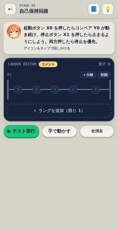 ラダーエディタで、接点とコイルをタップで置いて自己保持回路を組む様子